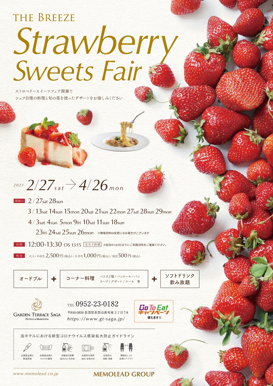 Strawberry Sweets Fair おすすめ情報 ガーデンテラス佐賀 ホテル マリトピア