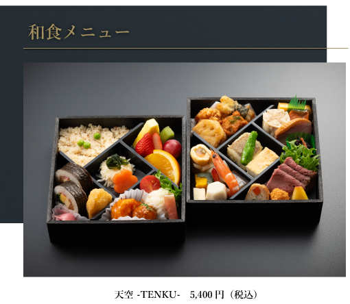 和食メニュー